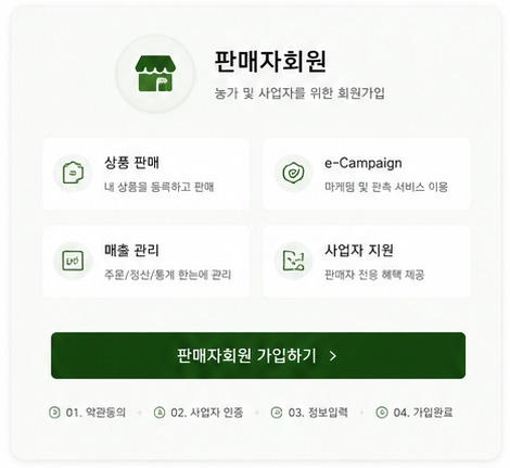 판매자회원가입