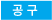 공동구매