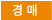 경매