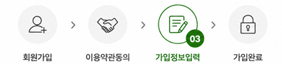 회원가입 정보입력
