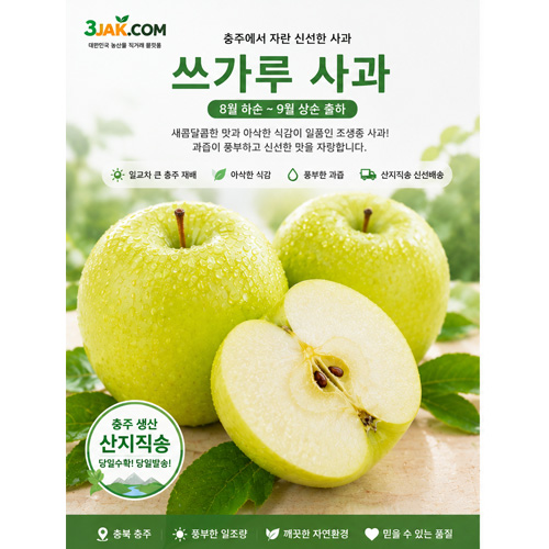 쓰가루 8월 중순~9월 초 - 아삭·부드러움