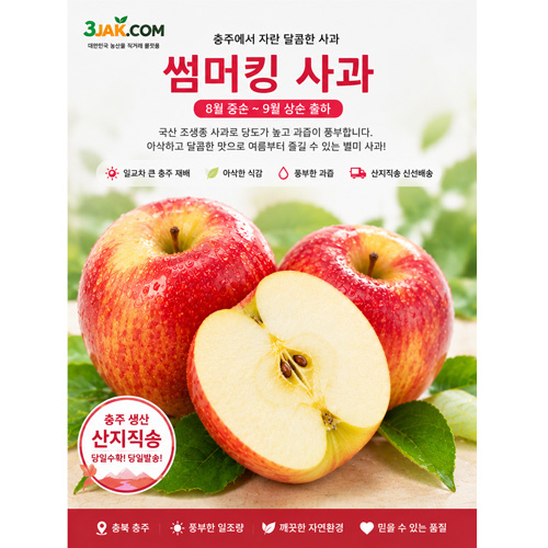 썸머킹 7월 하순~8월 중순 - 아삭·과즙풍부