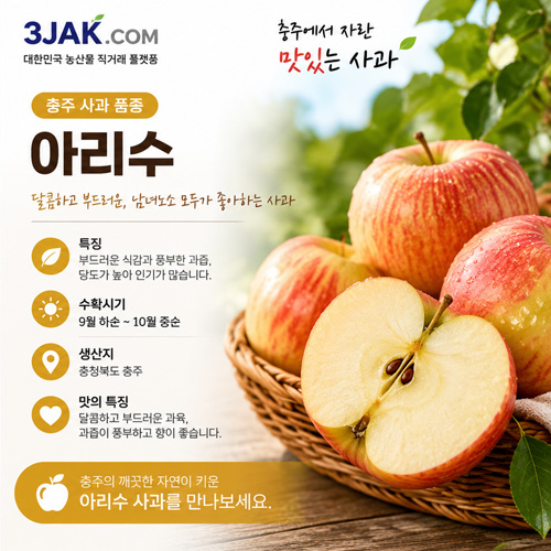 아리수 8월 하순~9월 중순 - 단단·아삭