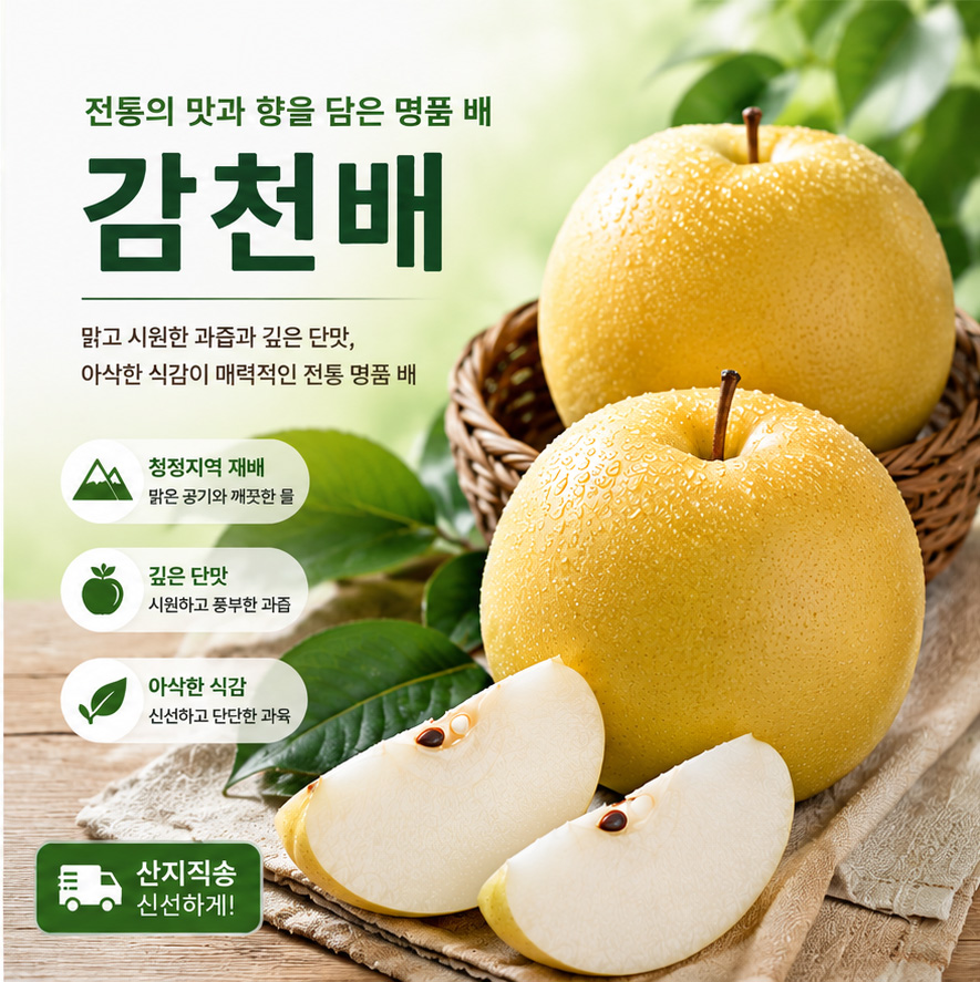 감천배 - 깊은 단맛 단단함